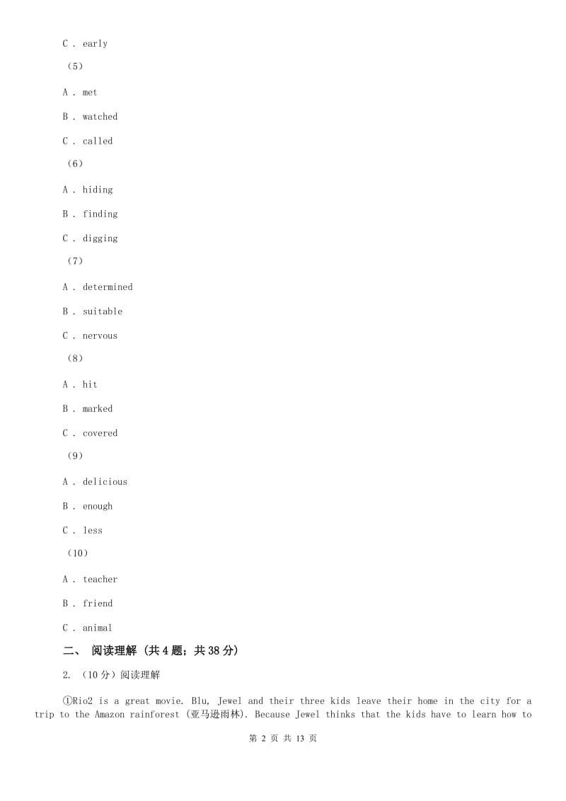 冀教版九年级下学期六校联考英语试卷A卷.doc_第2页