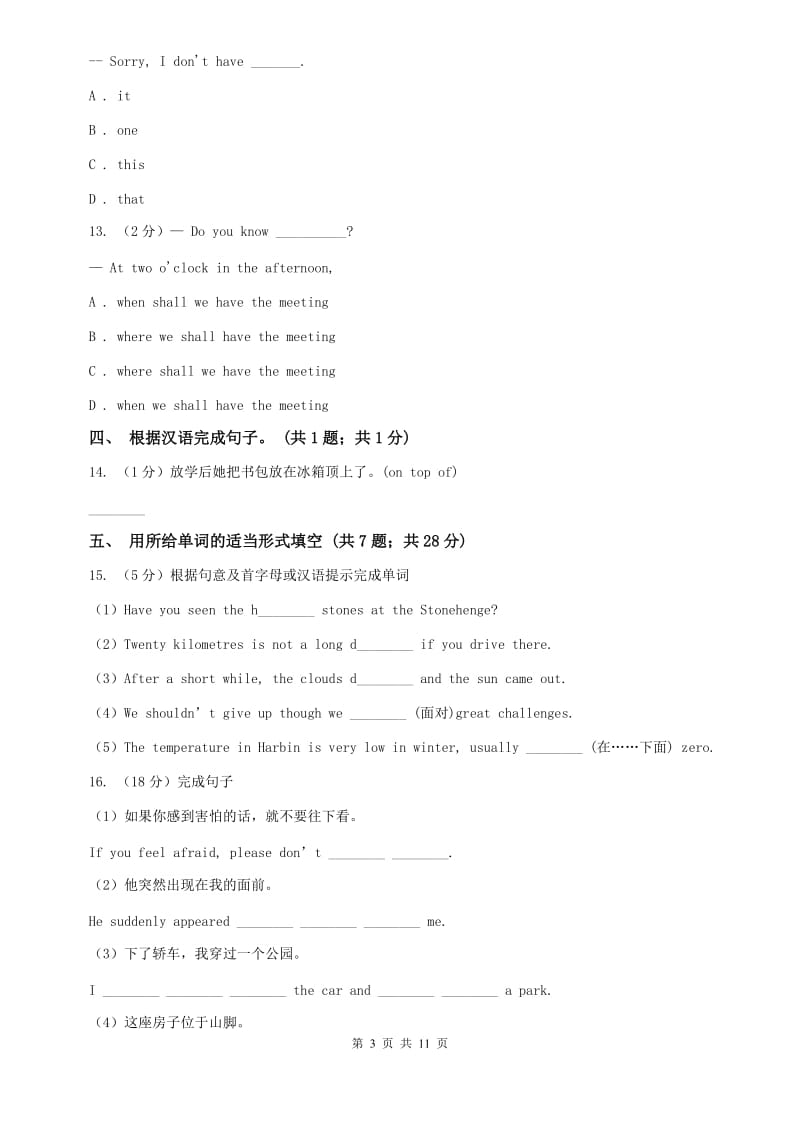 外研版英语九年级上Module 1 Wonders of the worldUnit 2 The Grand Canyon was not just big.同步练习A卷.doc_第3页