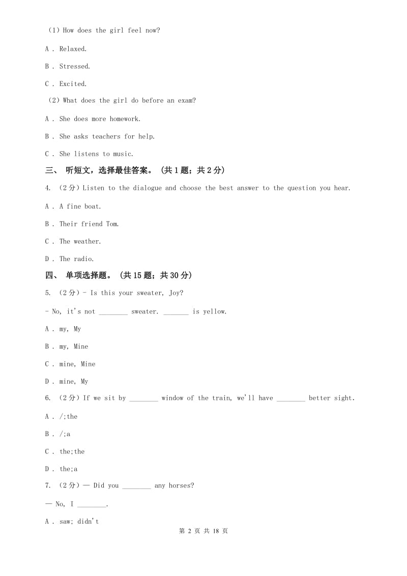 沪教版2019-2020学年七年级上学期期中考试试卷 C卷.doc_第2页