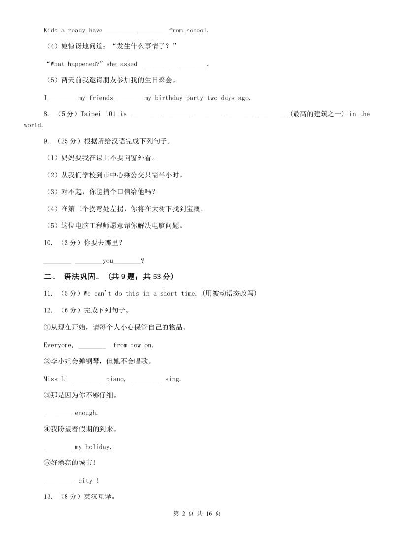 八年级下学期Units4－6教材梳理（I）卷.doc_第2页