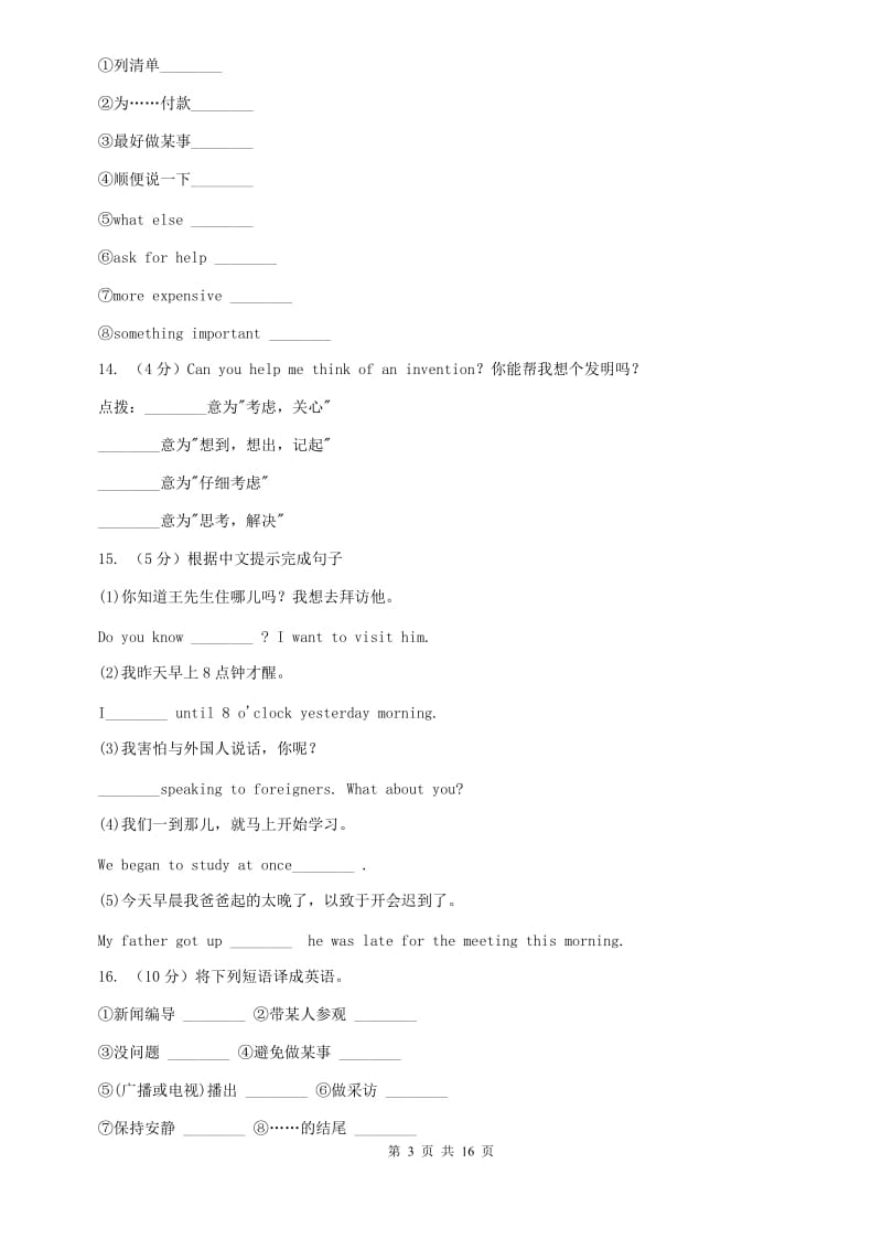 八年级下学期Units4－6教材梳理（I）卷.doc_第3页