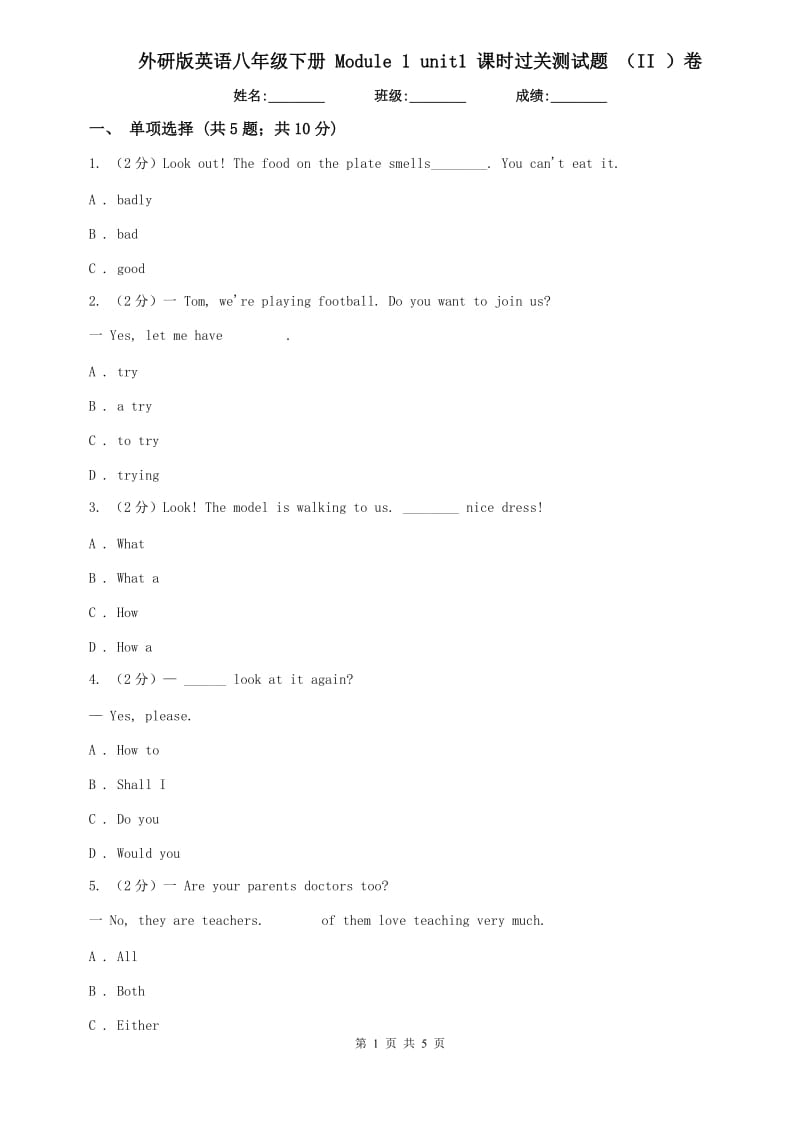 外研版英语八年级下册 Module 1 unit1 课时过关测试题 （II ）卷.doc_第1页