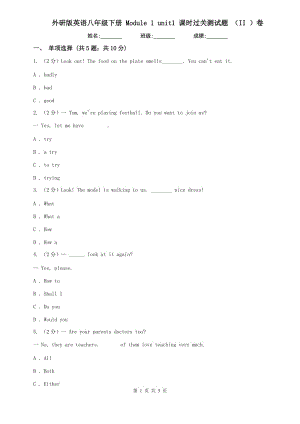 外研版英語(yǔ)八年級(jí)下冊(cè) Module 1 unit1 課時(shí)過(guò)關(guān)測(cè)試題 （II ）卷.doc
