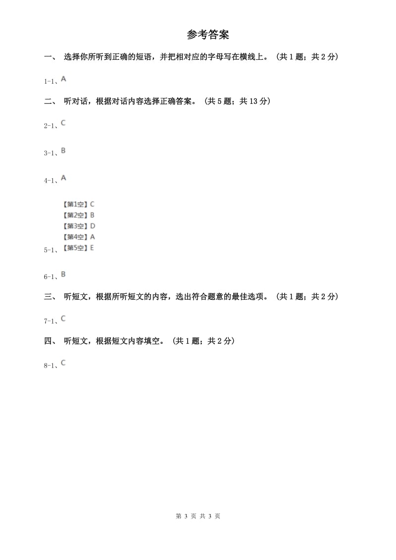 仁爱版七年级英语下册Unit 2 What time do you go to school_单元测试卷（一）听力部分C卷.doc_第3页