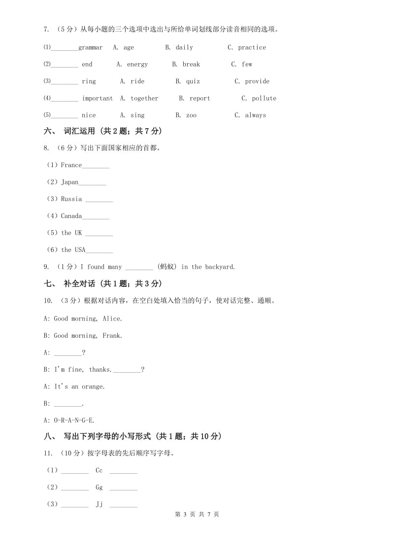 新目标版（Go for it）2019-2020学年七年级英语上册Starter Units 1—3课时练习A卷.doc_第3页