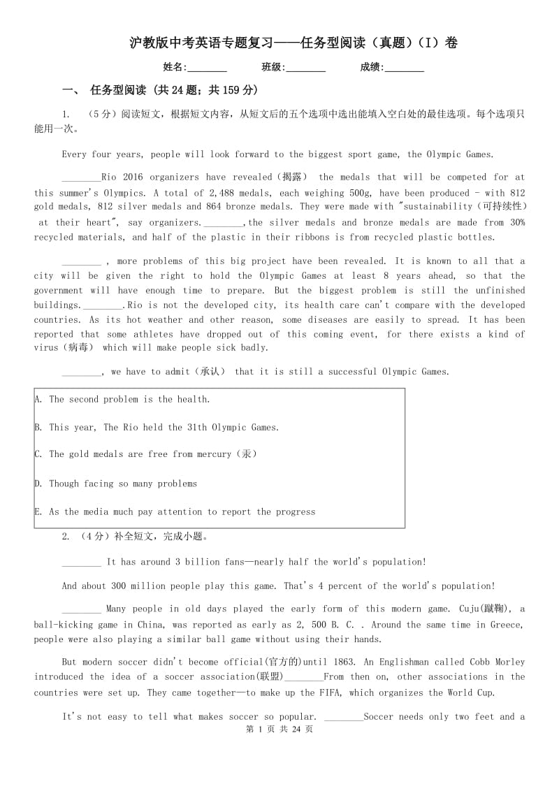 沪教版中考英语专题复习——任务型阅读（真题）（I）卷.doc_第1页