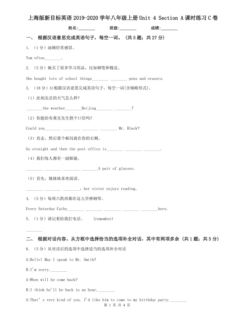 上海版新目标英语2019-2020学年八年级上册Unit 4 Section A课时练习C卷.doc_第1页