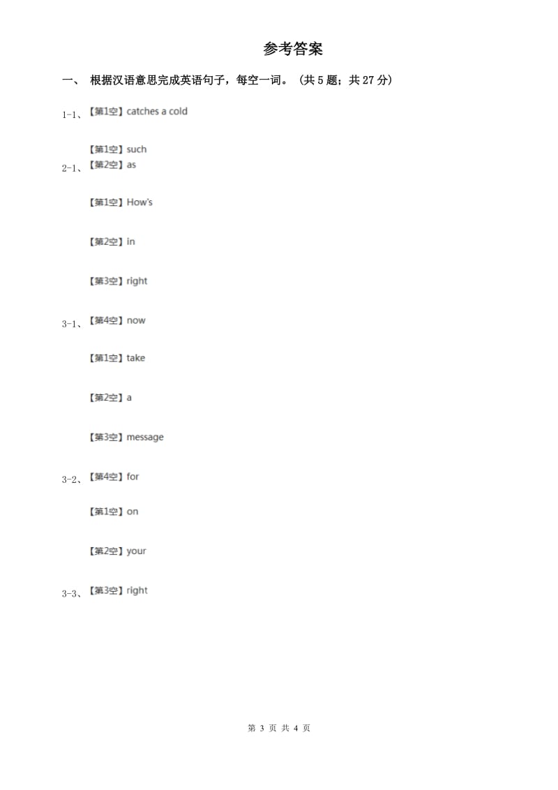 上海版新目标英语2019-2020学年八年级上册Unit 4 Section A课时练习C卷.doc_第3页