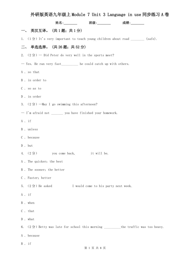 外研版英语九年级上Module 7 Unit 3 Language in use同步练习A卷.doc_第1页