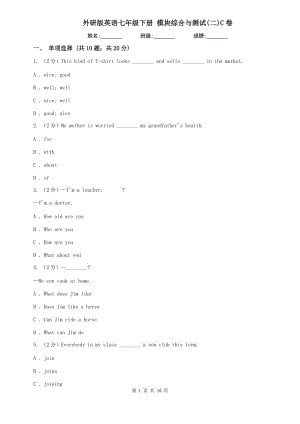 外研版英語(yǔ)七年級(jí)下冊(cè) 模塊綜合與測(cè)試(二)C卷.doc