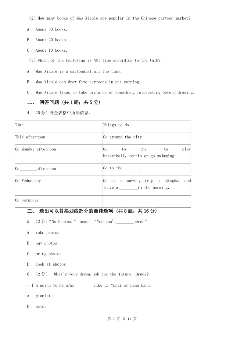 上海版2020年英语中考模拟试题（二）D卷.doc_第2页
