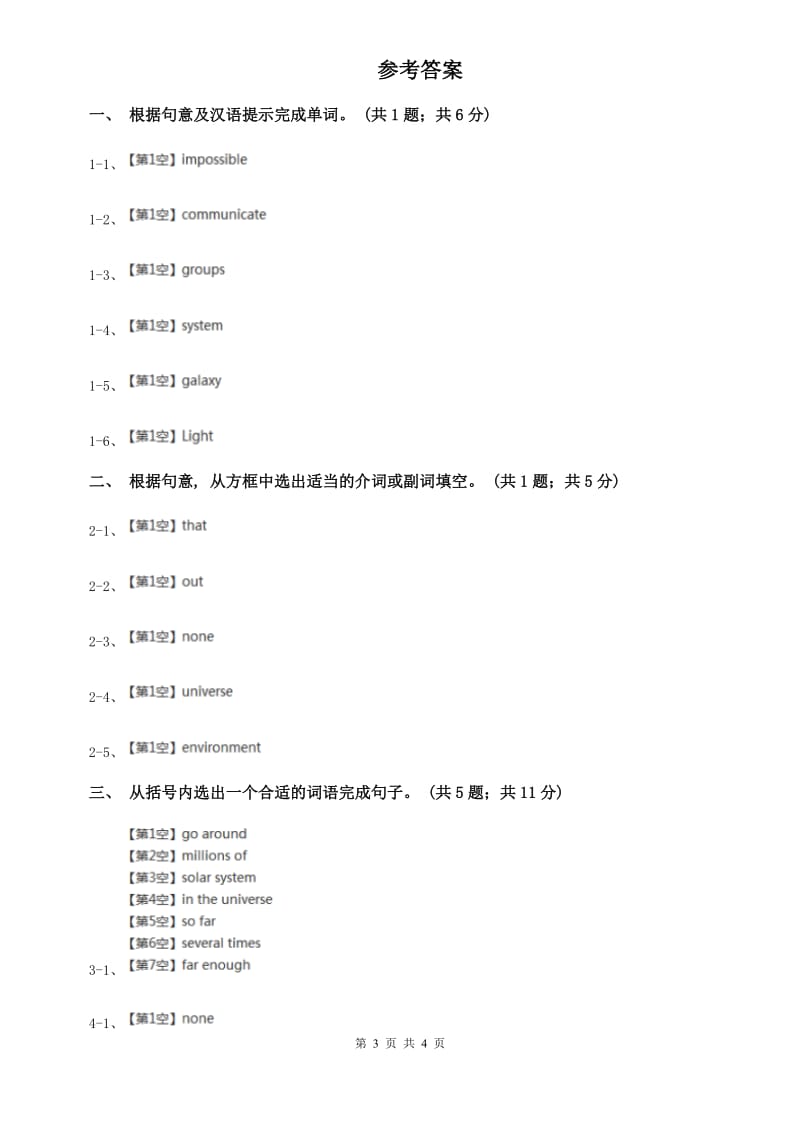 外研版英语八年级下册Module 3 Journey tospace Unit 2 We have not found life on any other planetsyet同步练习（II ）卷.doc_第3页