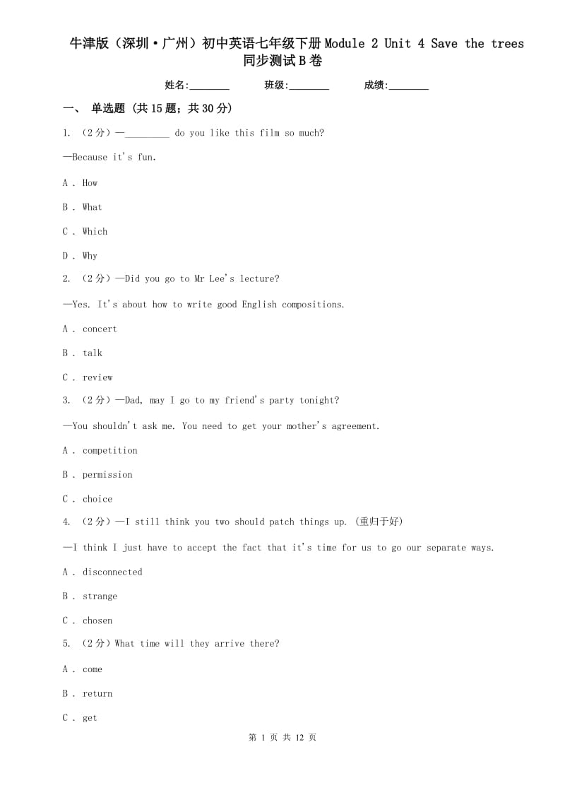 牛津版（深圳·广州）初中英语七年级下册Module 2 Unit 4 Save the trees 同步测试B卷.doc_第1页