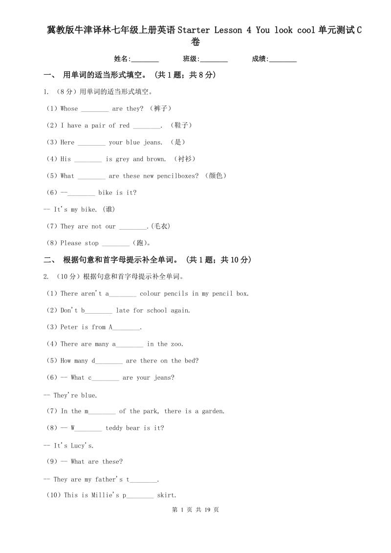 冀教版牛津译林七年级上册英语Starter Lesson 4 You look cool单元测试C卷.doc_第1页