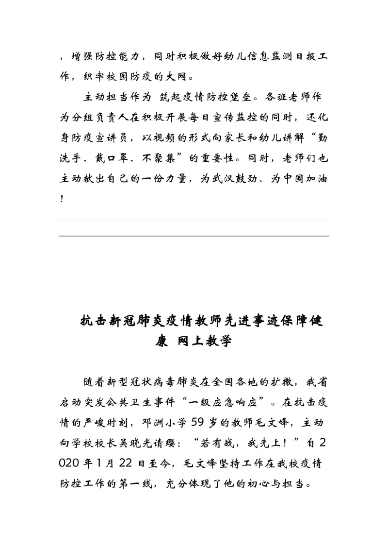 抗击新冠肺炎疫情教师先进事迹“保障健康 网上教学”活动--主动担当作为 筑起疫情防控堡垒_第2页