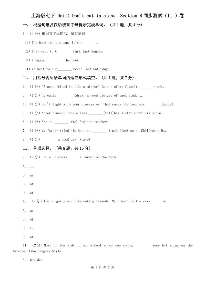 上海版七下 Unit4 Dont eat in class. Section B同步测试（II ）卷.doc_第1页