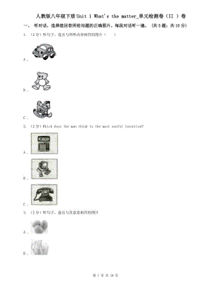 人教版八年級(jí)下冊(cè)Unit 1 Whats the matter_單元檢測(cè)卷（II ）卷.doc