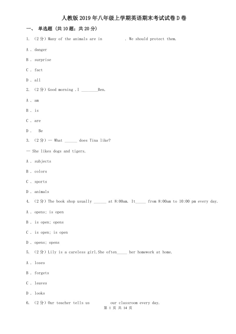 人教版2019年八年级上学期英语期末考试试卷D卷.doc_第1页