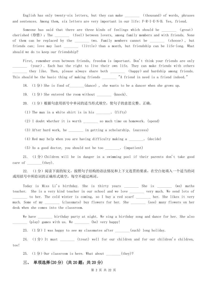 北师大版2020届九年级上学期英语8月开学考试试卷（II ）卷.doc_第2页