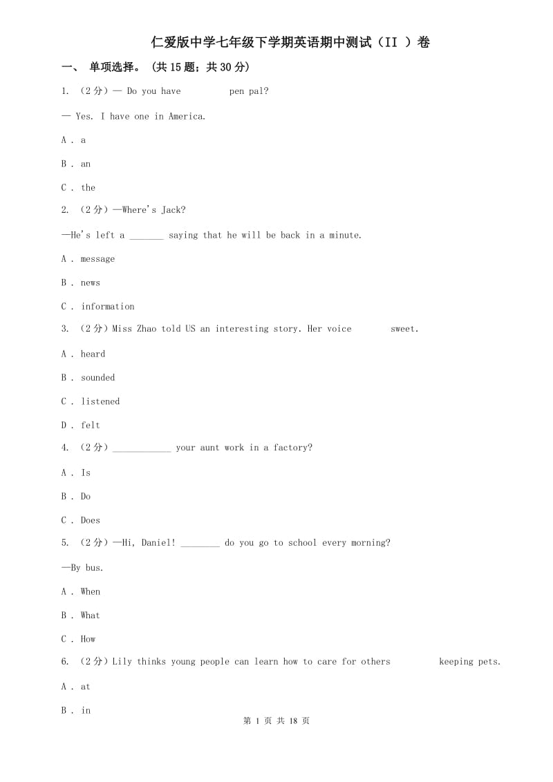 仁爱版中学七年级下学期英语期中测试（II ）卷.doc_第1页