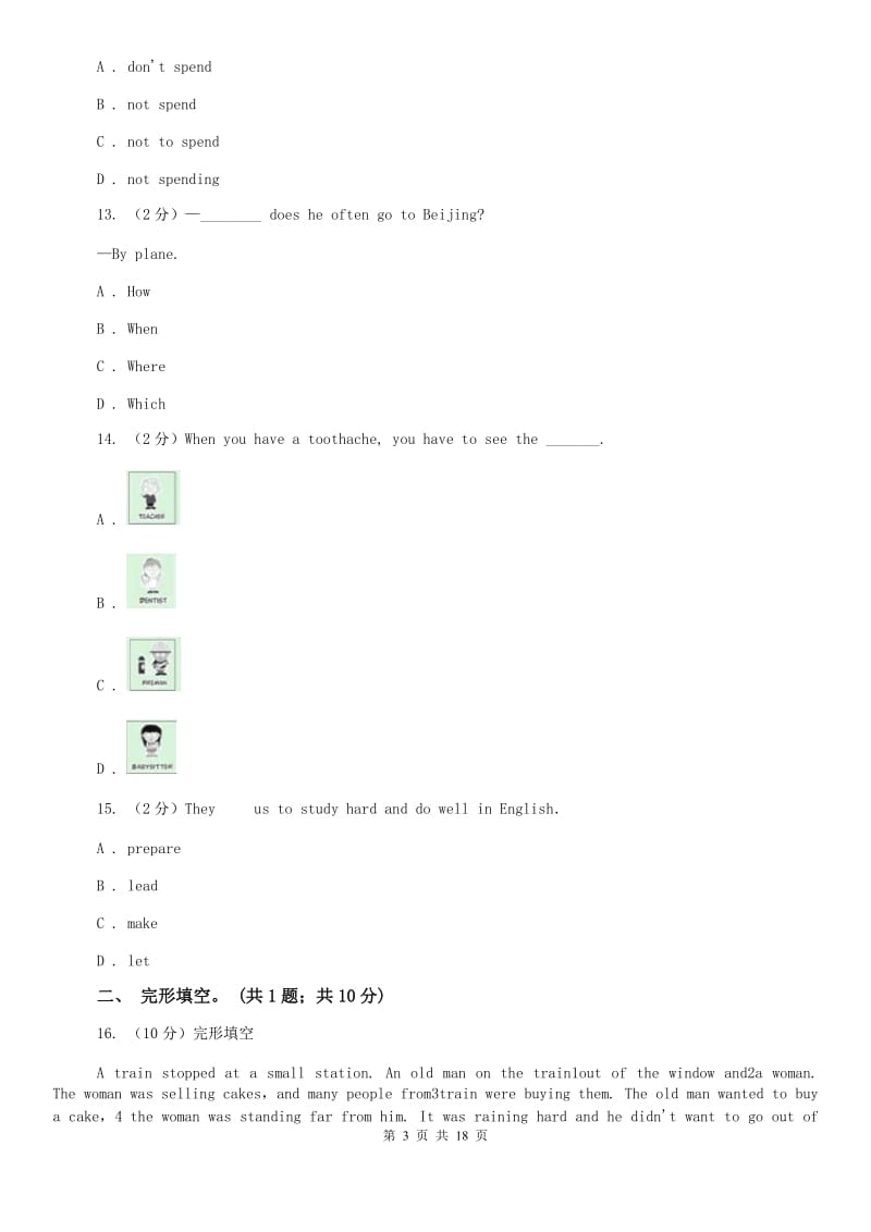 仁爱版中学七年级下学期英语期中测试（II ）卷.doc_第3页