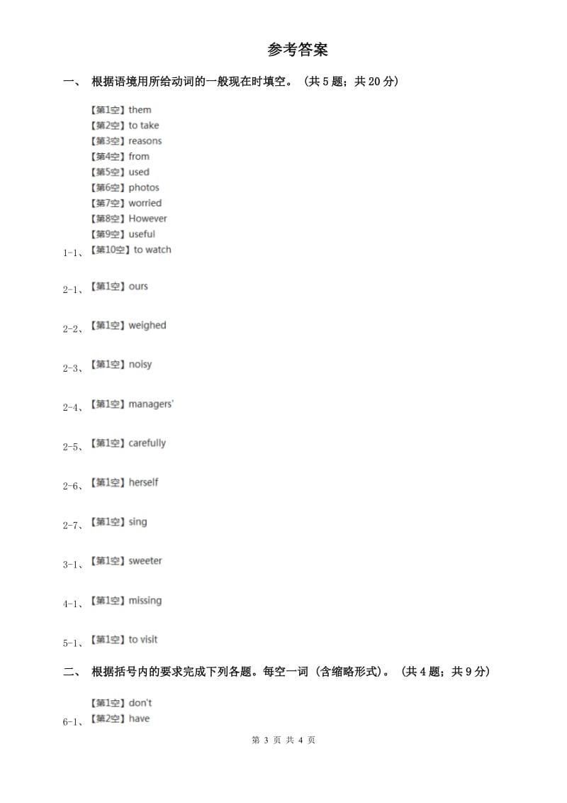 2019-2020学年外研版英语七年级上册Module 6 Unit 3课时练习A卷.doc_第3页