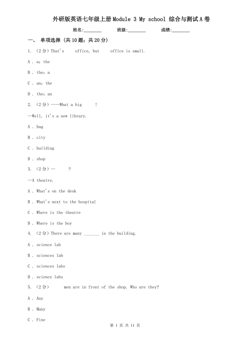 外研版英语七年级上册Module 3 My school 综合与测试A卷.doc_第1页