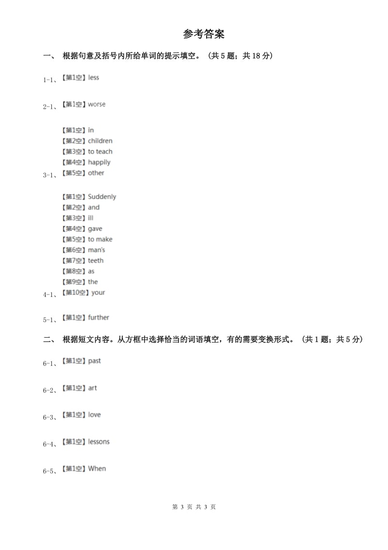 上海新世纪版新目标英语2019-2020学年八年级上册Unit 3 Self Check课时练习B卷.doc_第3页