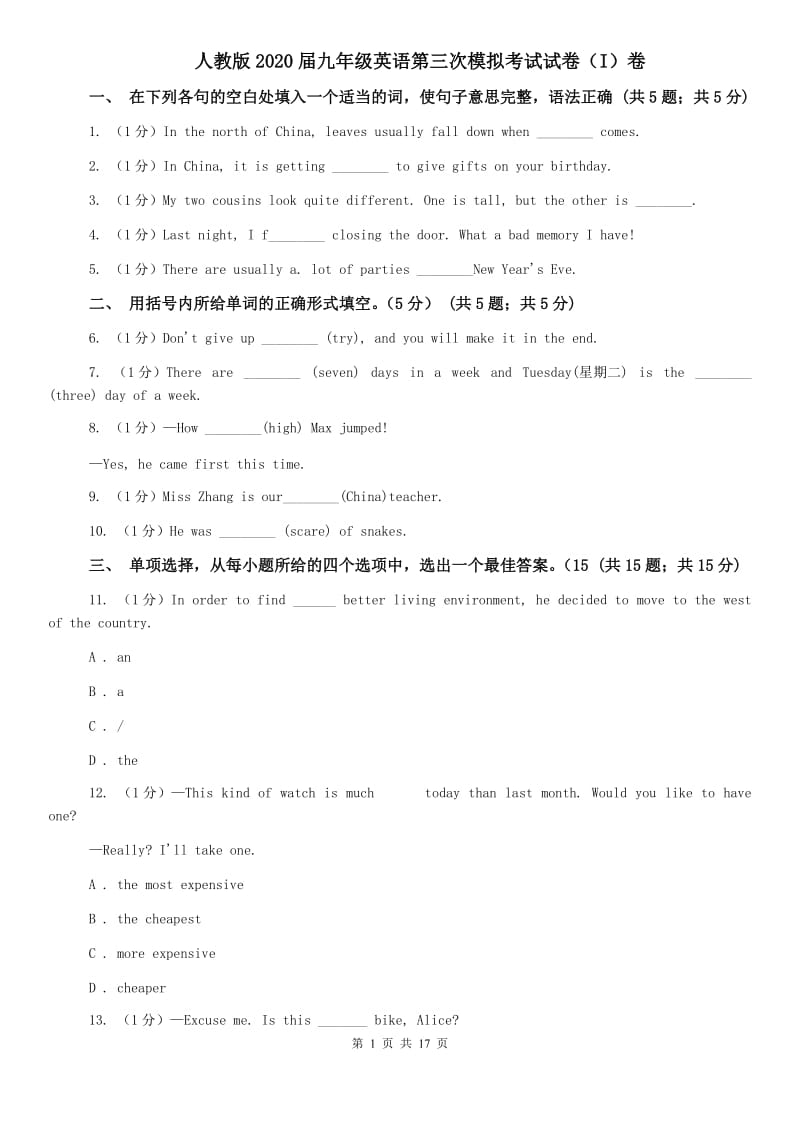 人教版2020届九年级英语第三次模拟考试试卷（I）卷.doc_第1页