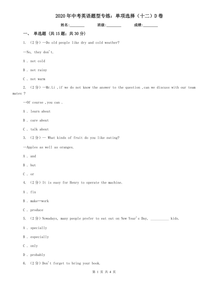 2020年中考英语题型专练：单项选择（十二）D卷.doc_第1页