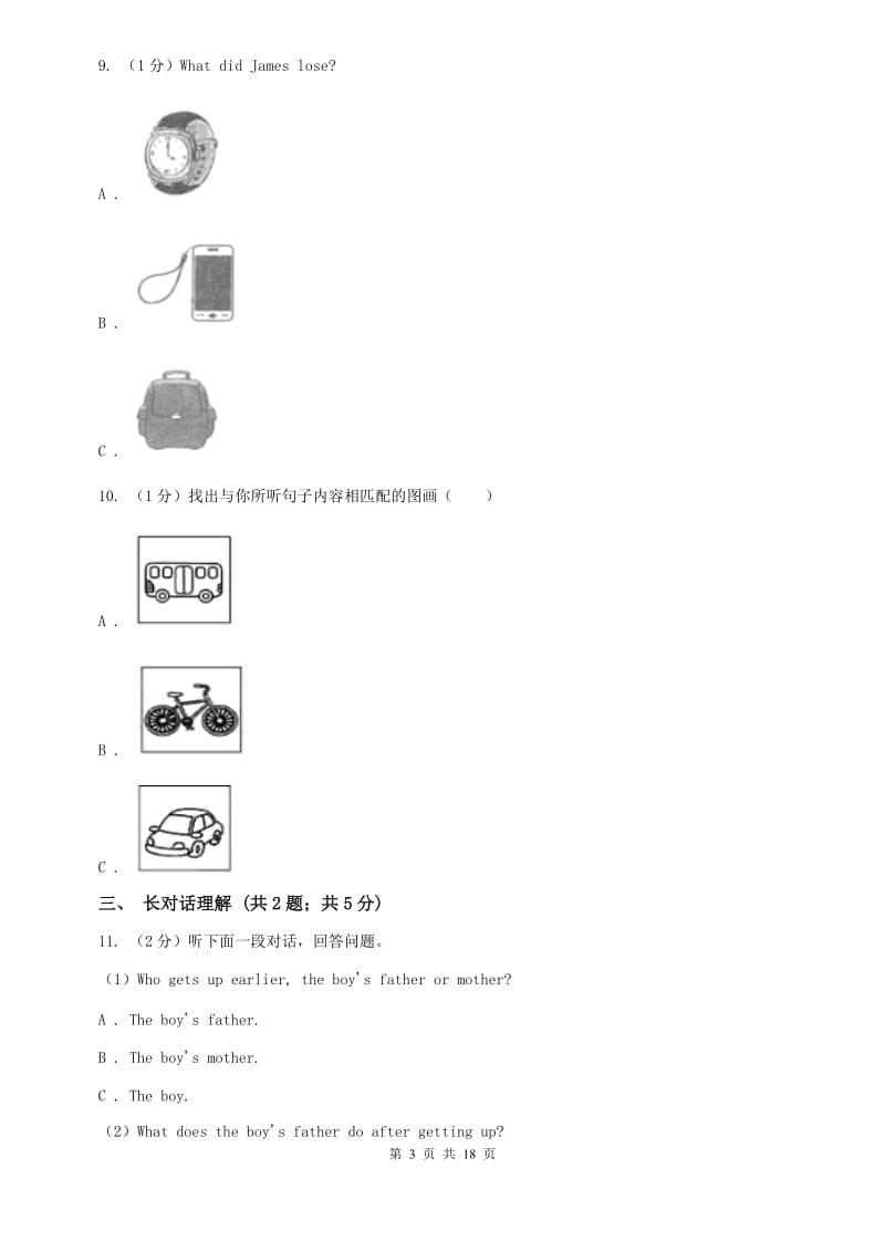 牛津译林版2019-2020学年初中英语八年级下册Unit 1 Past and Present单元检测卷B卷.doc_第3页