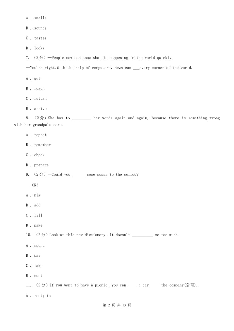 译林牛津版2020年中考英语专题复习——情态动词（真题）A卷.doc_第2页