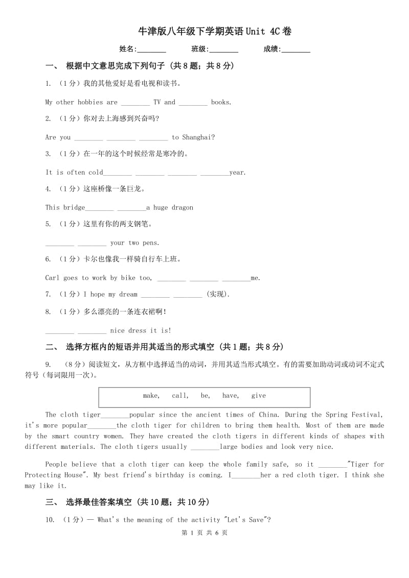 牛津版八年级下学期英语Unit 4C卷.doc_第1页