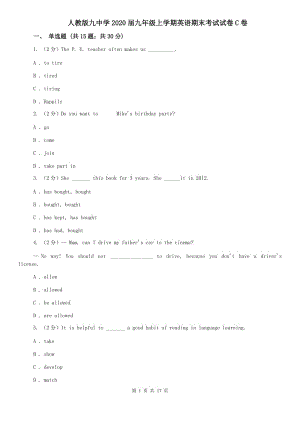 人教版九中學(xué)2020屆九年級(jí)上學(xué)期英語期末考試試卷C卷.doc