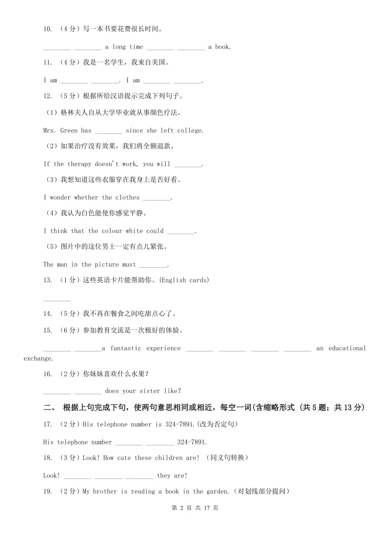 新目标版（Go for it）2019-2020学年七年级英语上册Units 1-4期中专练（2）C卷.doc_第2页