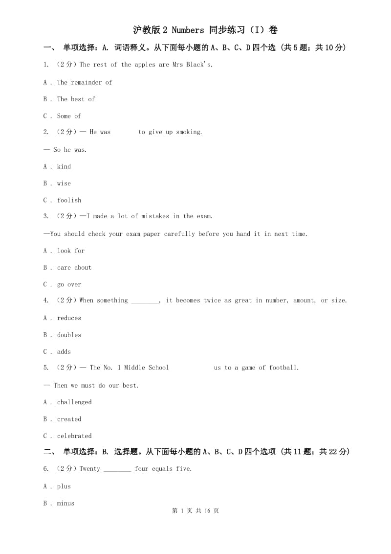 沪教版2 Numbers 同步练习（I）卷.doc_第1页