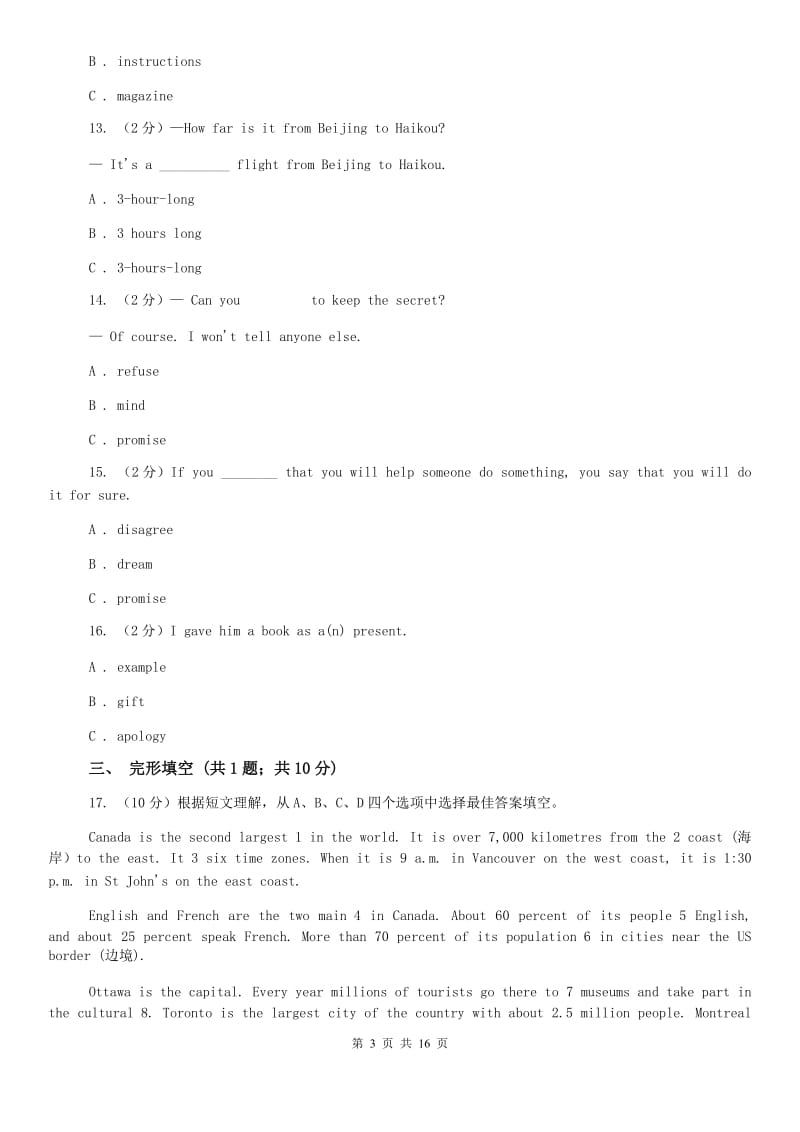 沪教版2 Numbers 同步练习（I）卷.doc_第3页