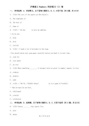 滬教版2 Numbers 同步練習(xí)（I）卷.doc