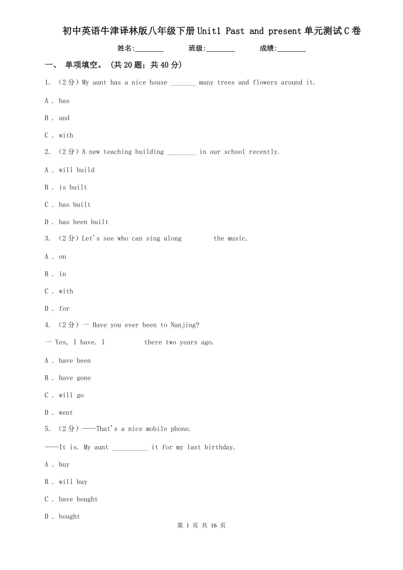 初中英语牛津译林版八年级下册Unit1 Past and present单元测试C卷.doc_第1页