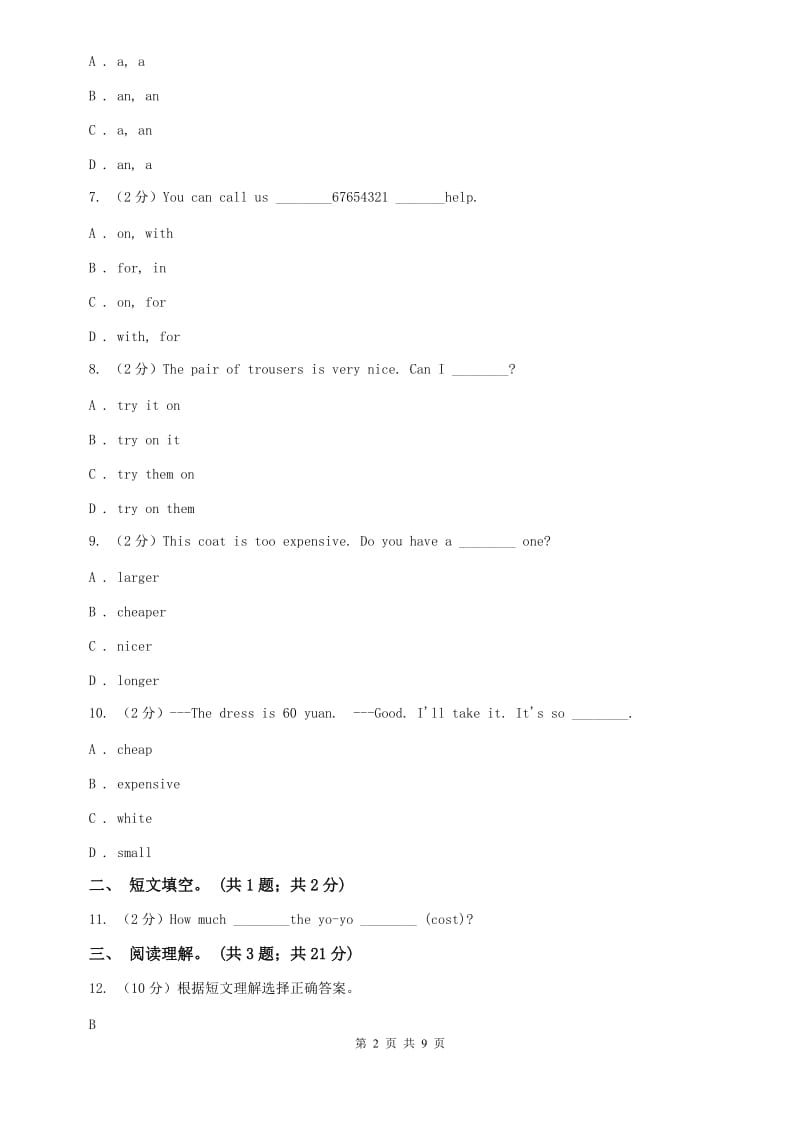 人教版七年级上册Unit 5 Let’s celebrate单元测试A卷.doc_第2页