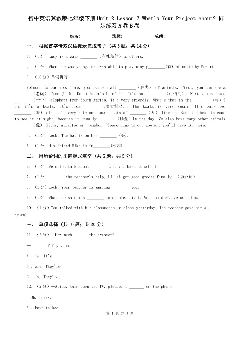 初中英语冀教版七年级下册Unit 2 Lesson 7 Whats Your Project about_ 同步练习A卷B卷.doc_第1页