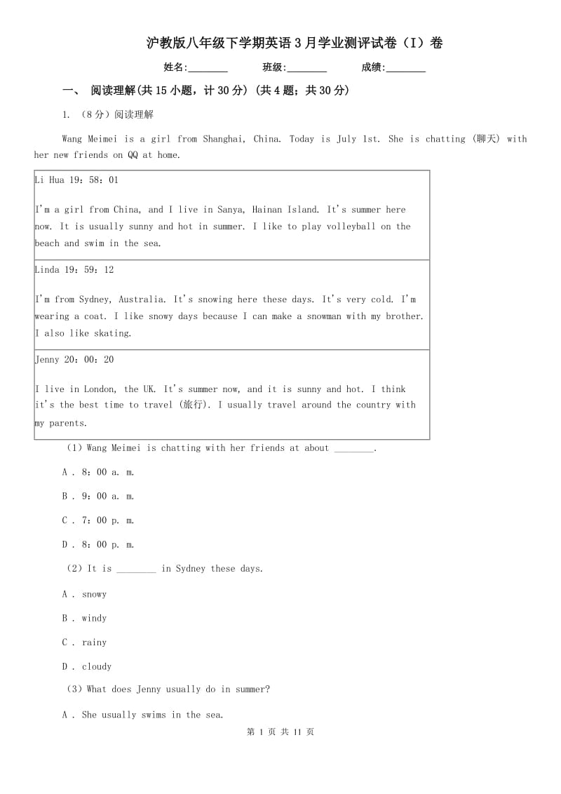 沪教版八年级下学期英语3月学业测评试卷（I）卷.doc_第1页