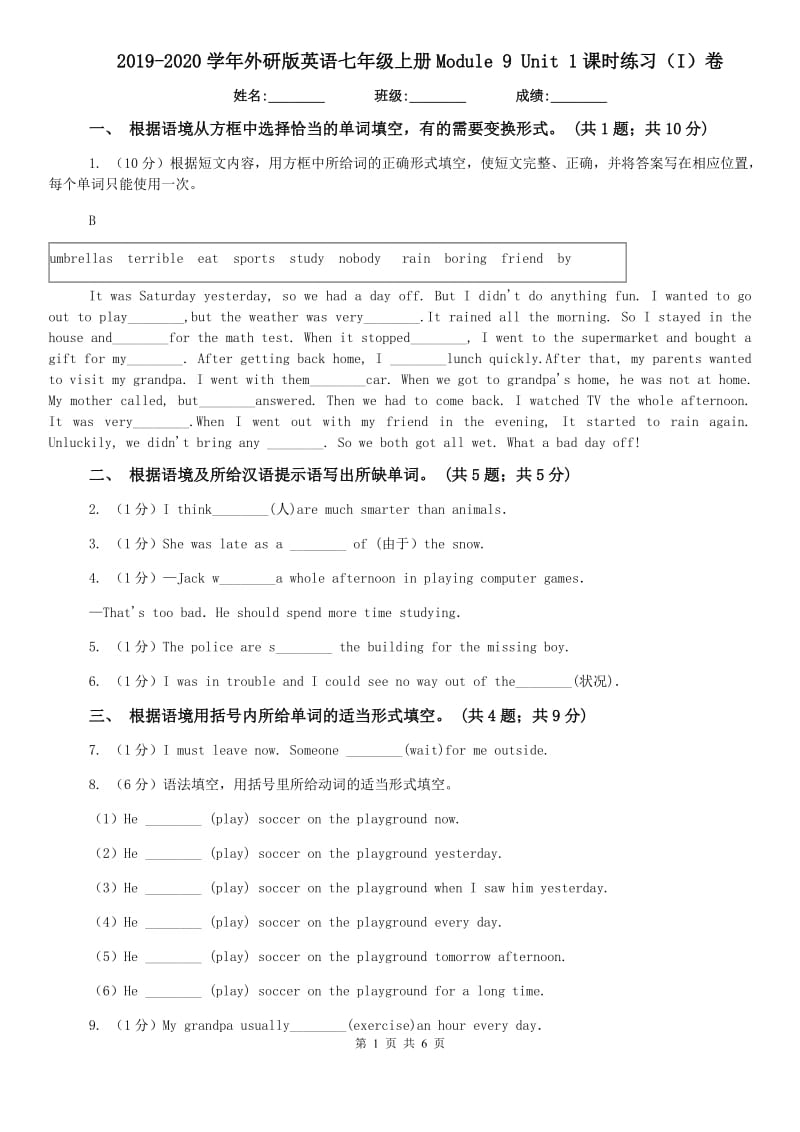 2019-2020学年外研版英语七年级上册Module 9 Unit 1课时练习（I）卷.doc_第1页