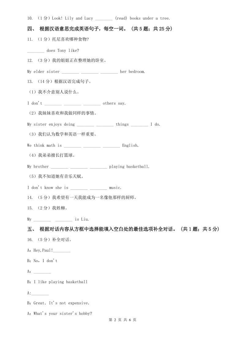 2019-2020学年外研版英语七年级上册Module 9 Unit 1课时练习（I）卷.doc_第2页