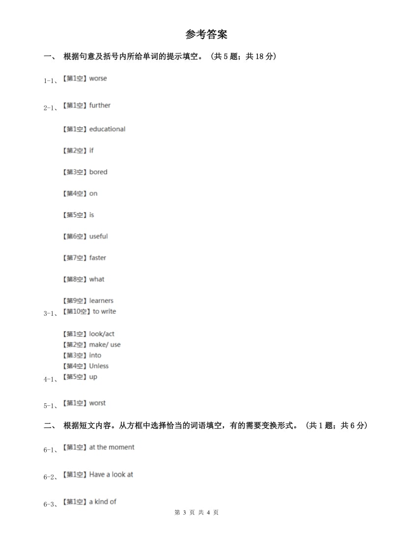 外研版2019-2020学年八年级上册Unit 3 Self Check课时练习C卷.doc_第3页