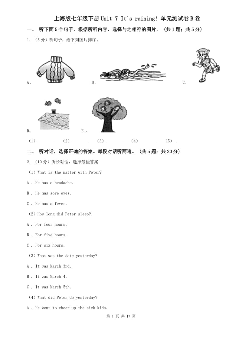 上海版七年级下册Unit 7 Its raining! 单元测试卷B卷.doc_第1页