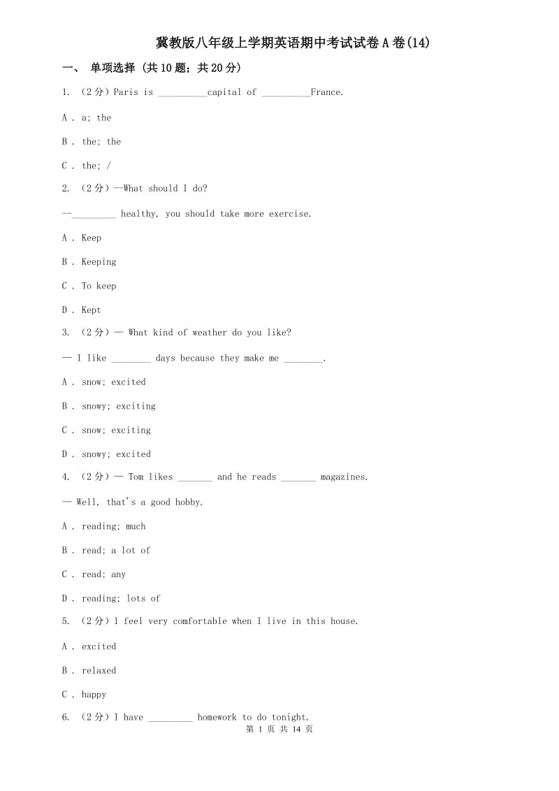 冀教版八年级上学期英语期中考试试卷A卷(14).doc_第1页