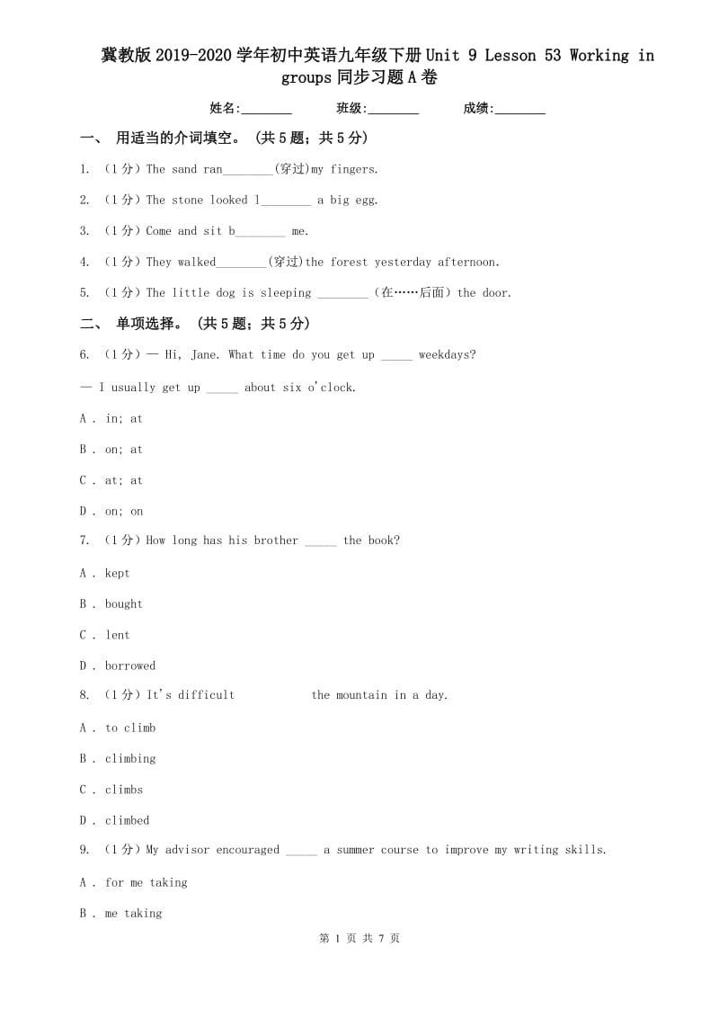 冀教版2019-2020学年初中英语九年级下册Unit 9 Lesson 53 Working in groups同步习题A卷.doc_第1页