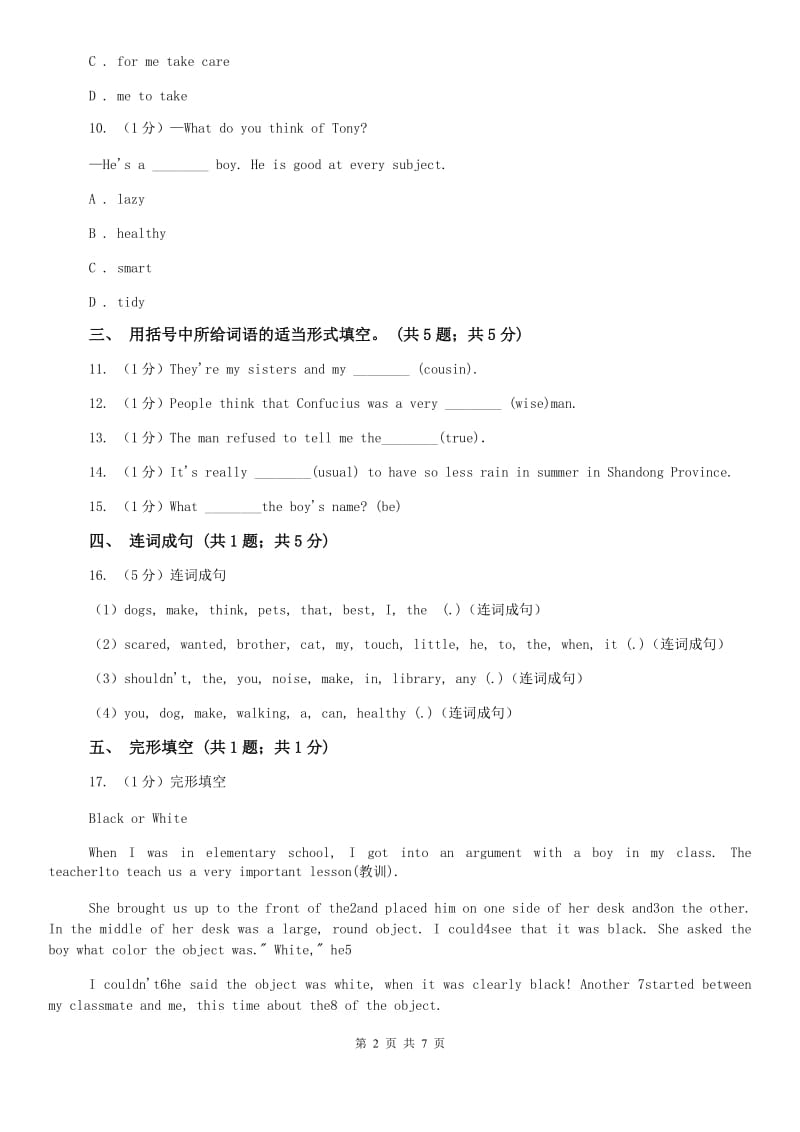 冀教版2019-2020学年初中英语九年级下册Unit 9 Lesson 53 Working in groups同步习题A卷.doc_第2页