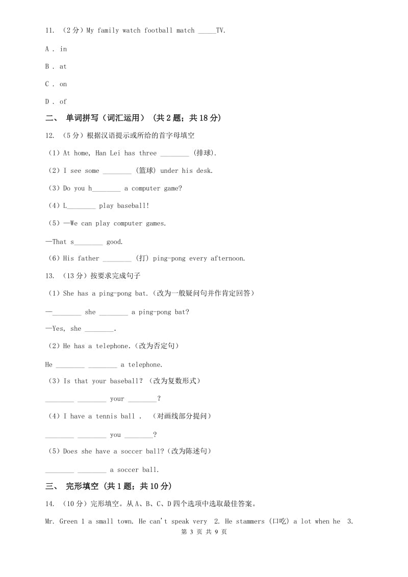 新目标（Go for it）版初中英语七年级上学期Unit 5 Section A 同步练习A卷.doc_第3页